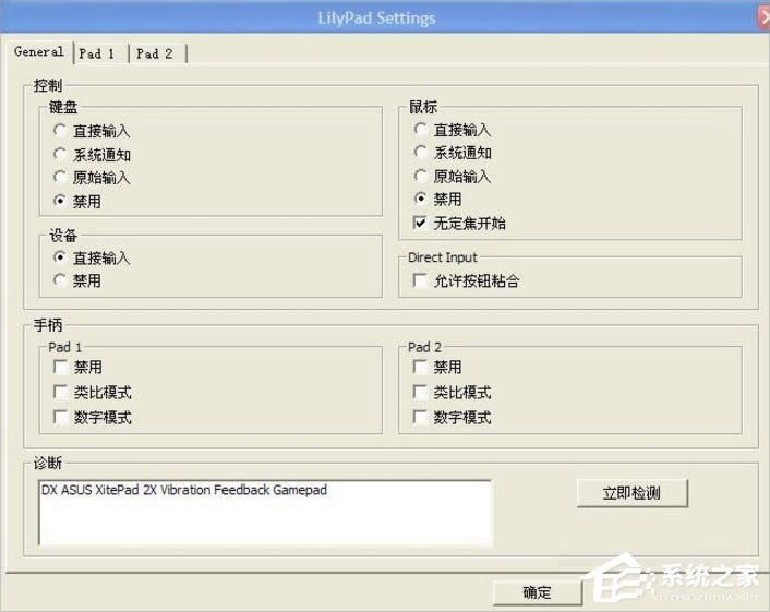 WinXP系統(tǒng)下PS2模擬器設置的方法