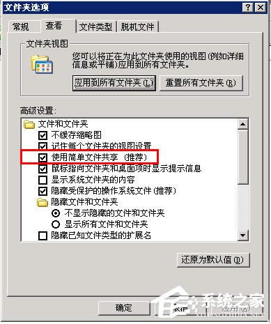 WinXP文件夾沒(méi)有安全選項(xiàng)如何解決?
