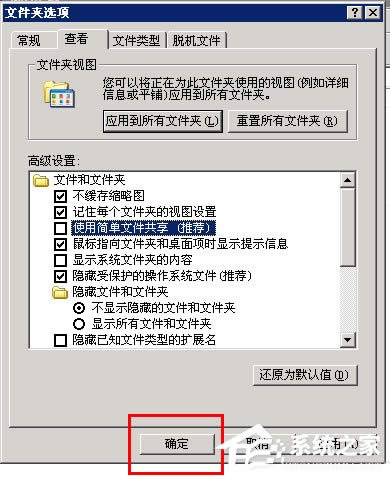 WinXP文件夾沒(méi)有安全選項(xiàng)如何解決?