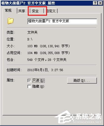 WinXP文件夾沒(méi)有安全選項(xiàng)如何解決?