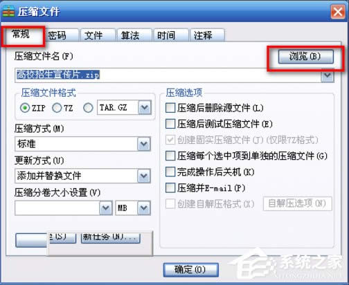 XP系統(tǒng)怎么進(jìn)行分卷壓縮文件?