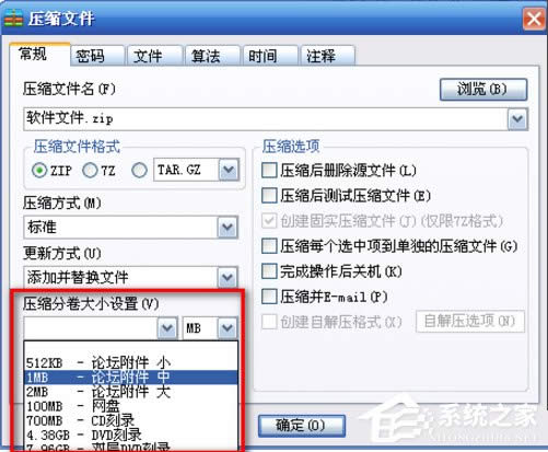 XP系統(tǒng)怎么進(jìn)行分卷壓縮文件?