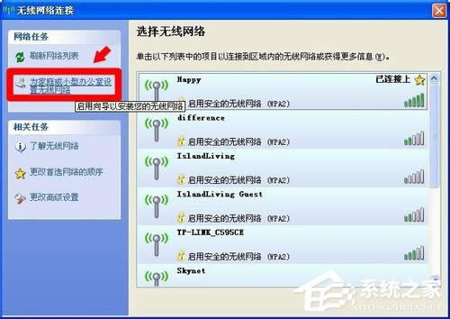 WinXP系統(tǒng)無(wú)線網(wǎng)絡(luò)安裝向?qū)У恼_操作方法