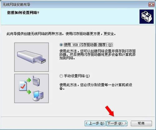 WinXP系統(tǒng)無(wú)線網(wǎng)絡(luò)安裝向?qū)У恼_操作方法