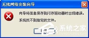 WinXP系統(tǒng)無(wú)線網(wǎng)絡(luò)安裝向?qū)У恼_操作方法