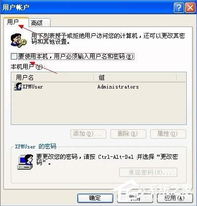 XP系統(tǒng)無(wú)需密碼自動(dòng)登陸的設(shè)置方法