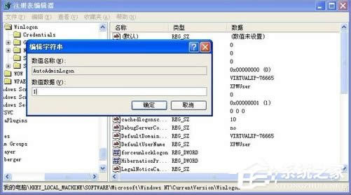 XP系統(tǒng)無(wú)需密碼自動(dòng)登陸的設(shè)置方法