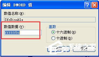 WinXP系統(tǒng)下Windows文件保護(hù)怎么關(guān)閉?