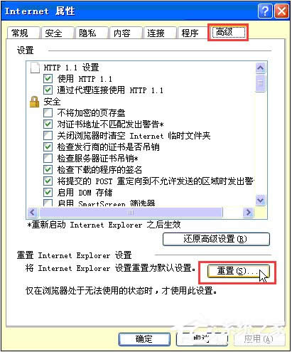 XP系統(tǒng)IE瀏覽器打不開網(wǎng)頁怎么辦?