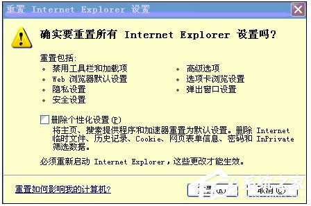 XP系統(tǒng)IE瀏覽器打不開網(wǎng)頁怎么辦?