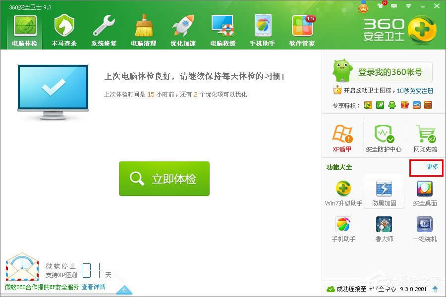 XP系統(tǒng)怎么升級(jí)到Win7?XP使用360安全衛(wèi)士升級(jí)到Win7系統(tǒng)的方法