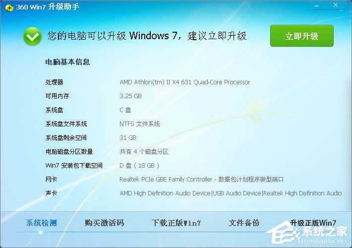 XP系統(tǒng)怎么升級(jí)到Win7?XP使用360安全衛(wèi)士升級(jí)到Win7系統(tǒng)的方法