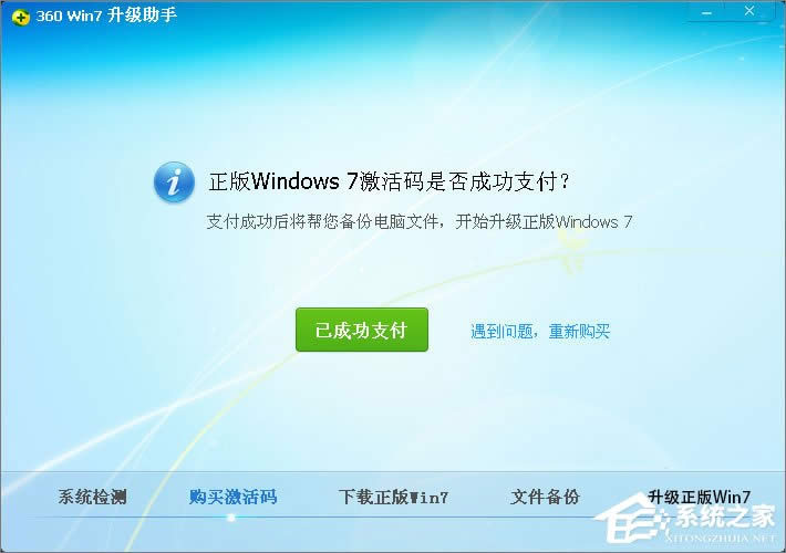 XP系統(tǒng)怎么升級(jí)到Win7?XP使用360安全衛(wèi)士升級(jí)到Win7系統(tǒng)的方法