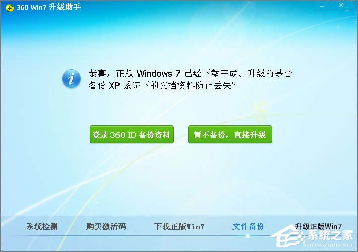 XP系統(tǒng)怎么升級(jí)到Win7?XP使用360安全衛(wèi)士升級(jí)到Win7系統(tǒng)的方法