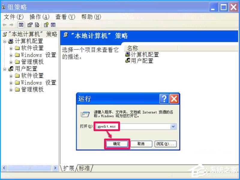 XP系統(tǒng)如何設(shè)置禁止安裝軟件?禁止用戶安裝程序的方法