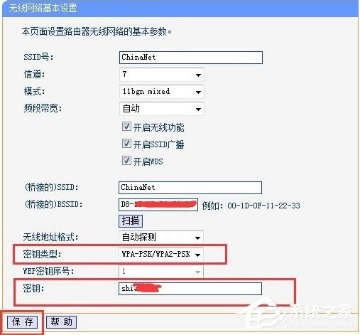 WinXP兩臺路由器無線橋接設(shè)置方法