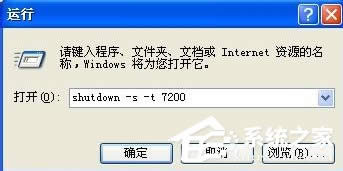 WinXP電腦怎么設(shè)置自動(dòng)關(guān)機(jī)?