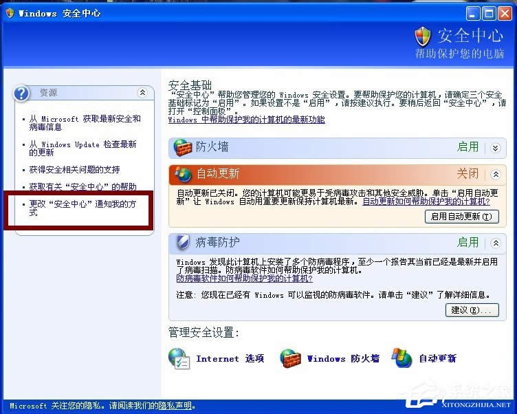 XP系統(tǒng)如何關(guān)閉右下角中的自動更新圖標(biāo)?