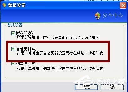 XP系統(tǒng)如何關(guān)閉右下角中的自動更新圖標(biāo)?