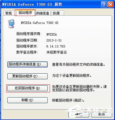 XP系統(tǒng)更新顯卡驅(qū)動(dòng)后出現(xiàn)花屏如何解決?