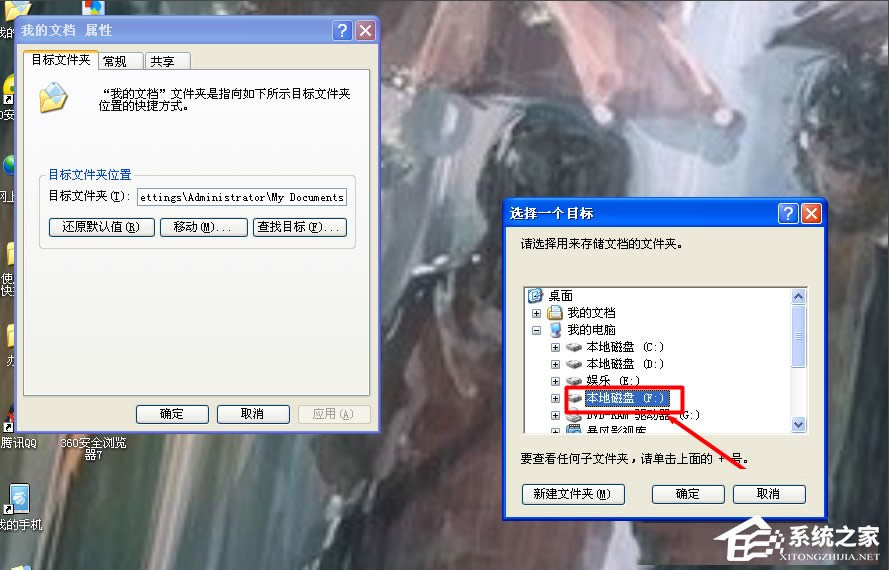 WinXP系統(tǒng)我的文檔轉(zhuǎn)移方法