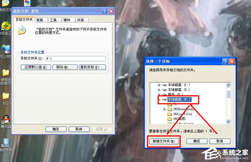 WinXP系統(tǒng)我的文檔轉(zhuǎn)移方法