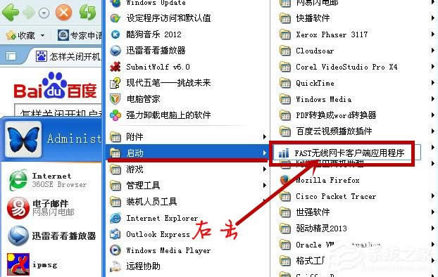 XP系統(tǒng)如何關閉開機啟動項呢?