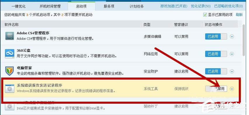 XP系統(tǒng)如何關閉開機啟動項呢?