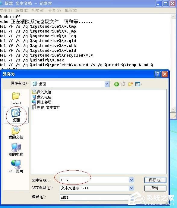 WinXP怎么使用系統(tǒng)垃圾清理代碼?