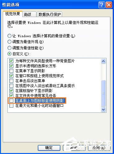 XP系統(tǒng)桌面圖標(biāo)有藍(lán)底怎么去掉?如何消除桌面圖標(biāo)藍(lán)底?