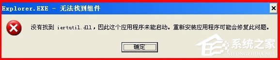 WinXPϵy(tng)_C(j)F(xin)iertutil.dllGʧ}ôk