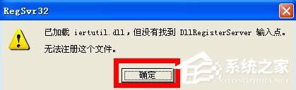 WinXPϵy(tng)_C(j)F(xin)iertutil.dllGʧ}ôk