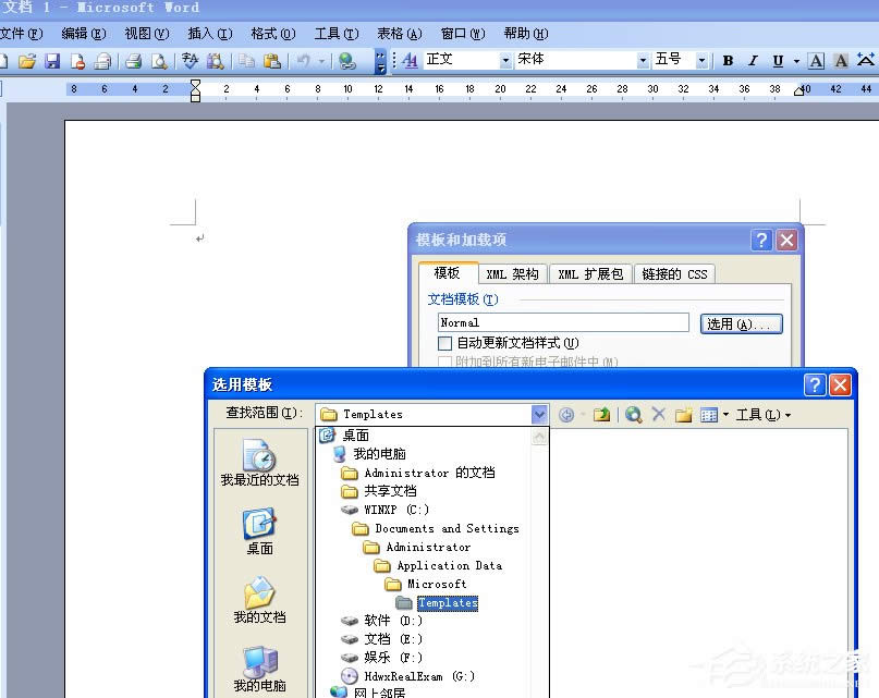 WinXP系統(tǒng)Normal.dot文件位置在哪?