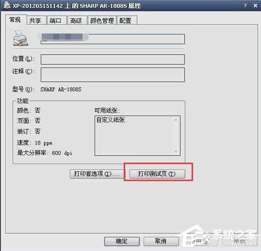 WinXP系統(tǒng)打印機(jī)暫停了怎么辦?