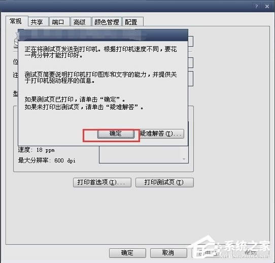 WinXP系統(tǒng)打印機(jī)暫停了怎么辦?