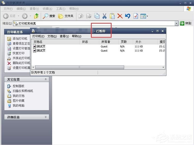 WinXP系統(tǒng)打印機(jī)暫停了怎么辦?