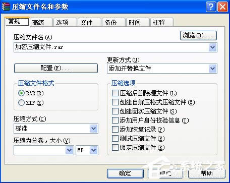 XP系統(tǒng)如何對壓縮文件進行加密?