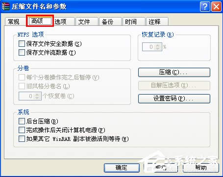 XP系統(tǒng)如何對壓縮文件進行加密?