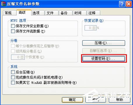 XP系統(tǒng)如何對壓縮文件進行加密?