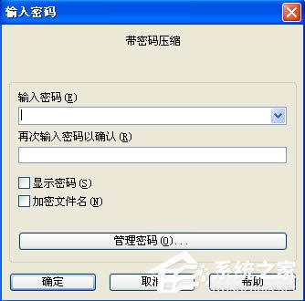 XP系統(tǒng)如何對壓縮文件進行加密?