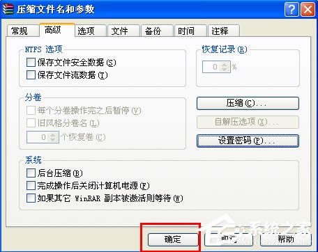 XP系統(tǒng)如何對壓縮文件進行加密?