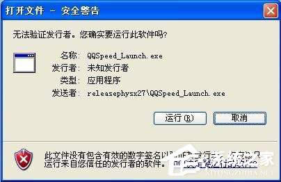 XP系統(tǒng)無法安裝軟件提示“無法驗證發(fā)行者”怎么解決?