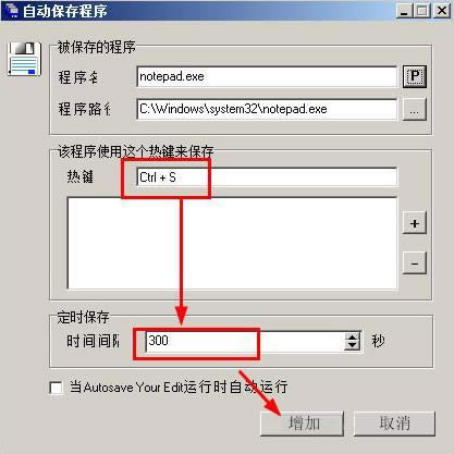 WindowsXP記事本自動(dòng)保存的方法