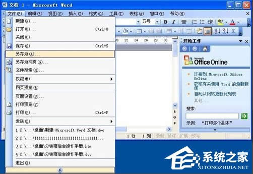 WinXP系統(tǒng)Word文件損壞如何修復(fù)?