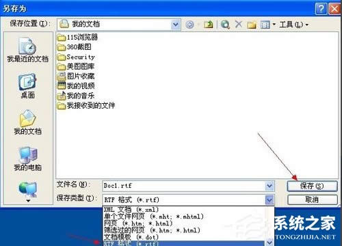 WinXP系統(tǒng)Word文件損壞如何修復(fù)?