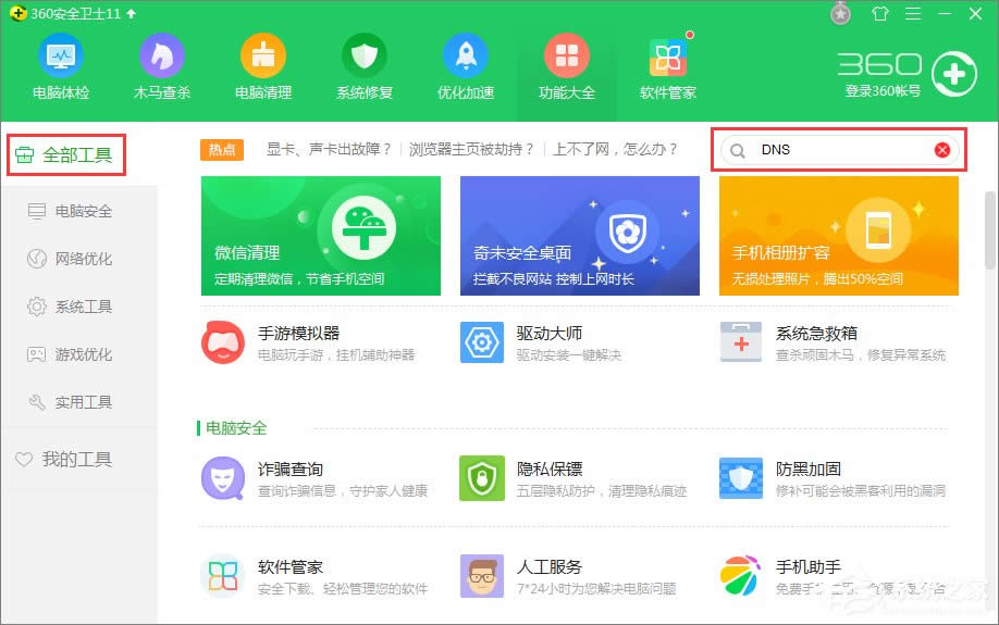 XP系統(tǒng)dns怎么設(shè)置?XP系統(tǒng)dns的設(shè)置方法
