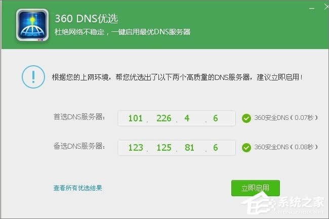 XP系統(tǒng)dns怎么設(shè)置?XP系統(tǒng)dns的設(shè)置方法