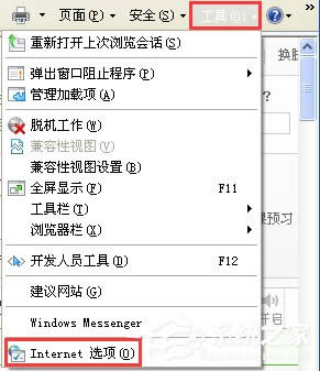 XP系統(tǒng)網(wǎng)頁提示“已完畢 但網(wǎng)頁上有錯(cuò)誤”怎么辦?