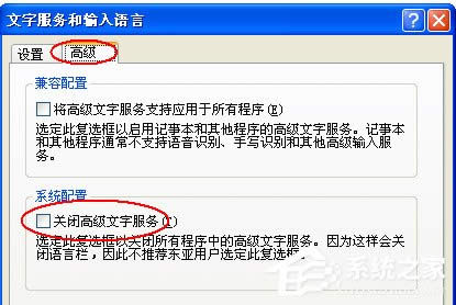 WinXP系統(tǒng)輸入法不能切換怎么辦?