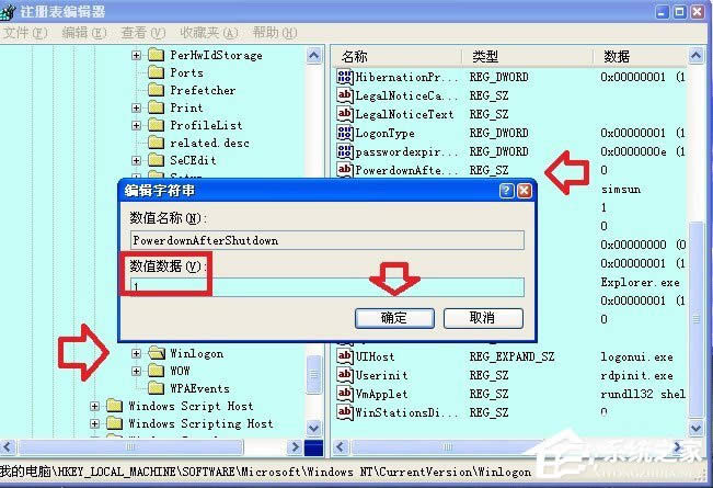 XP系統(tǒng)關機時提示“winlogon.exe應用程序錯誤”怎么辦?
